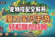 魔力宝贝私服新版本宠物养成技巧分享
