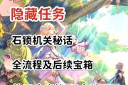 魔力宝贝私服隐藏任务大全 获取高额奖励的捷径