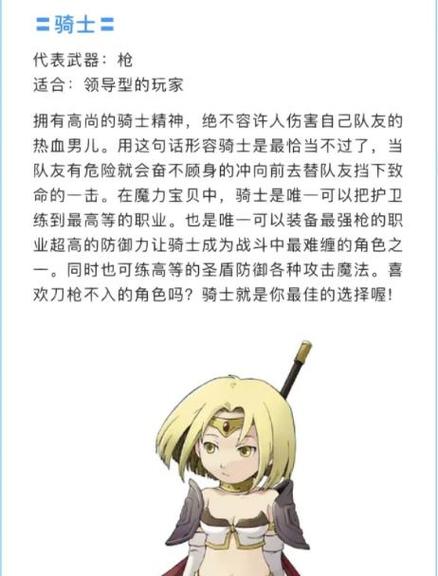 魔力宝贝私服职业选择全解析 新手必备指南