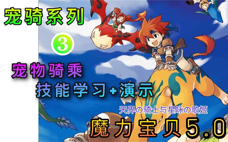 魔力宝贝私服宠物获取技巧 如何捕捉稀有宠物