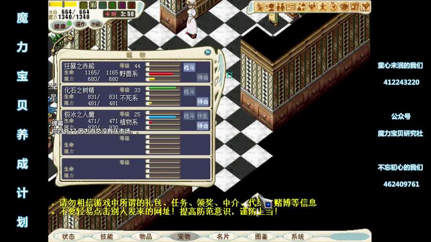 玩转魔力宝贝私服的市场经济与交易