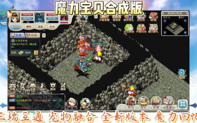 魔力宝贝私服合成系统详细解读与攻略