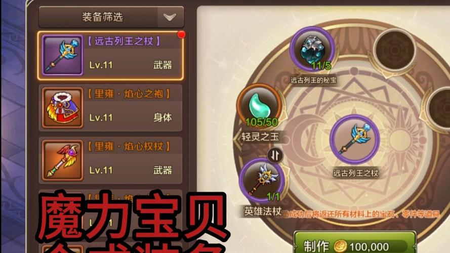 魔力宝贝私服如何快速获取装备 爆率高的地图推荐