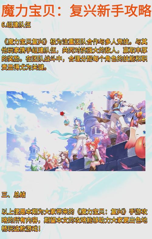 魔力宝贝历史与发展历程回顾