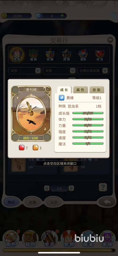 魔力宝贝私服职业技能加点推荐 打出最大输出