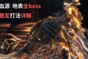 魔力宝贝私服BOSS挑战打法详解