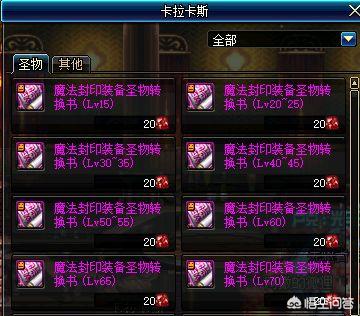 魔力宝贝私服装备强化全攻略